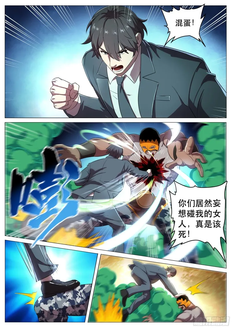 第二季 敢动我的女人！ 第9页