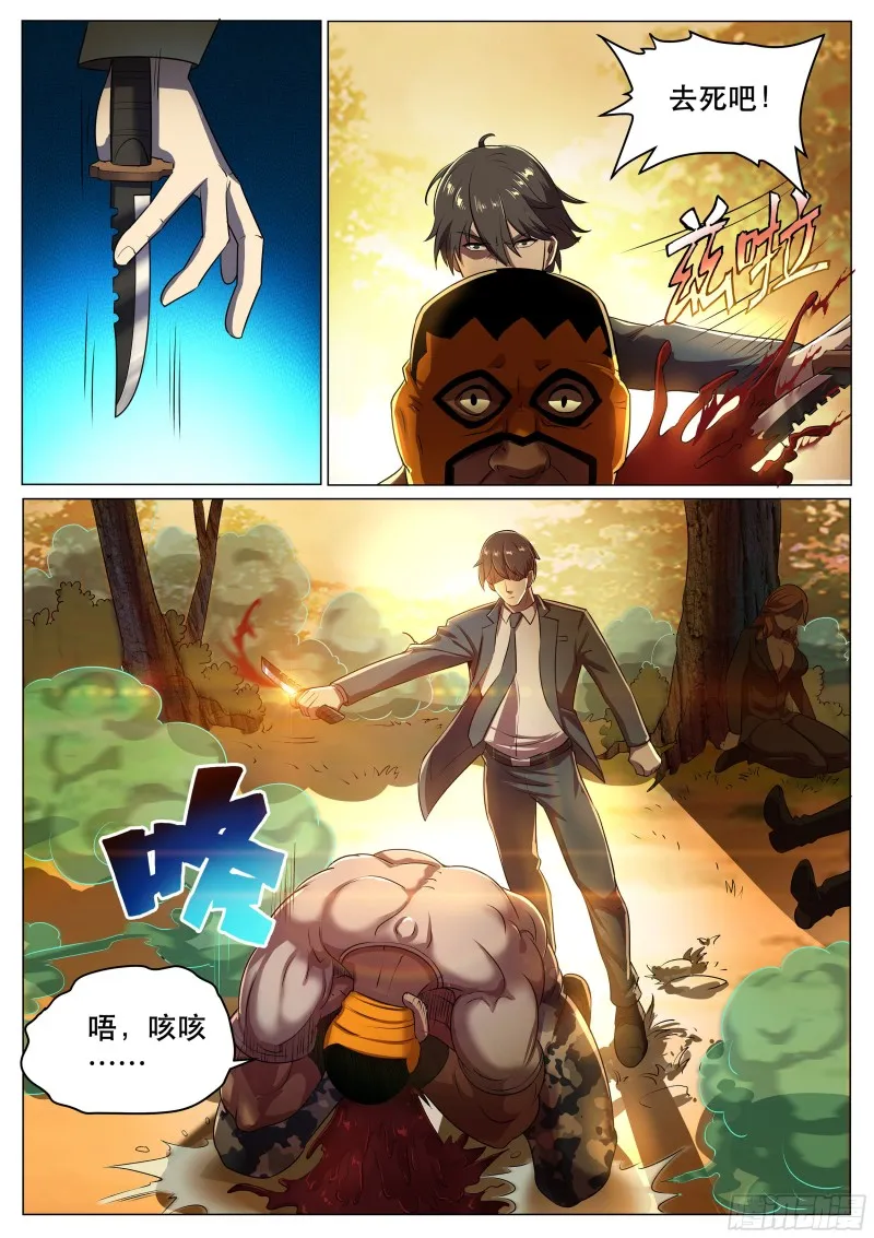 第二季 敢动我的女人！ 第10页