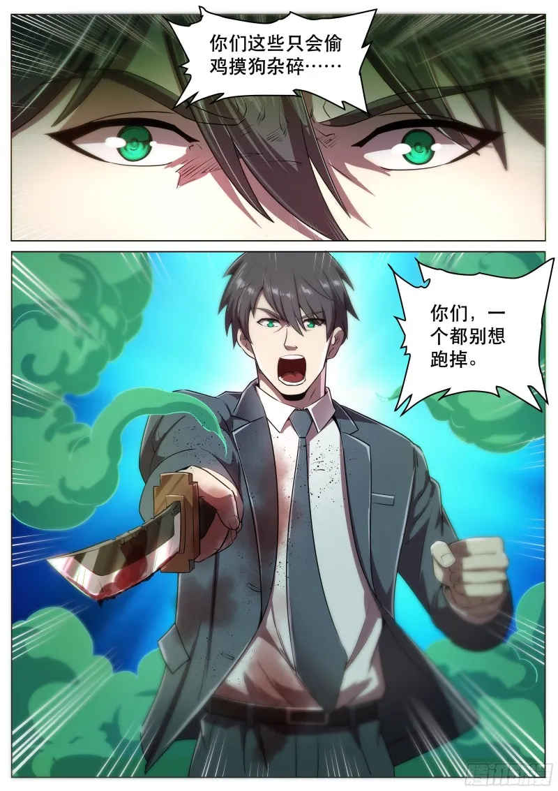 第二季 敢动我的女人！ 第11页