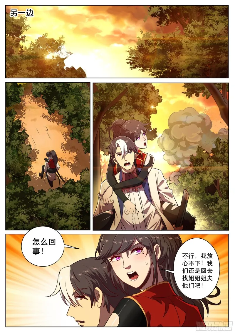 第二季 潜修十年，就这？ 第2页