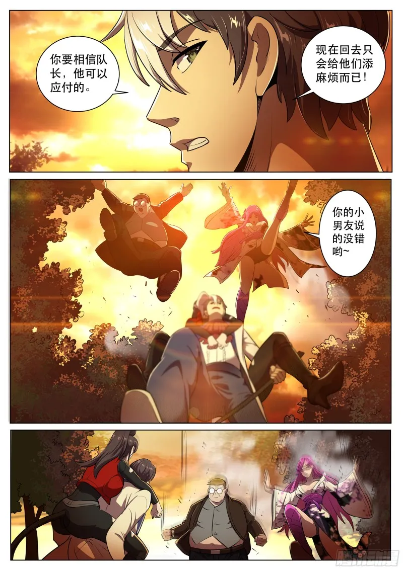 第二季 潜修十年，就这？ 第3页
