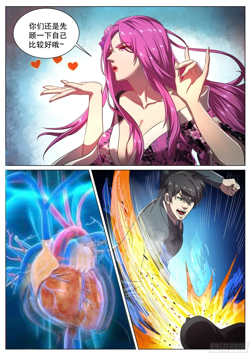 第二季 潜修十年，就这？ 第4页