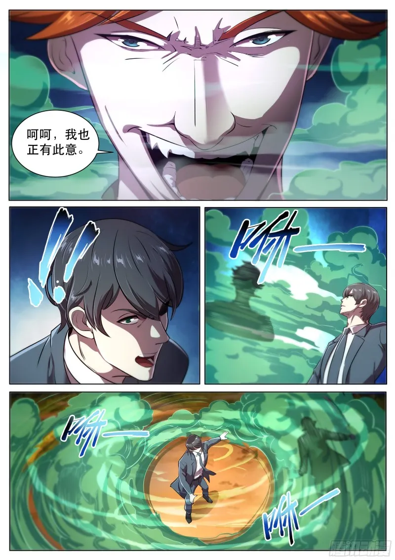 第二季 潜修十年，就这？ 第6页