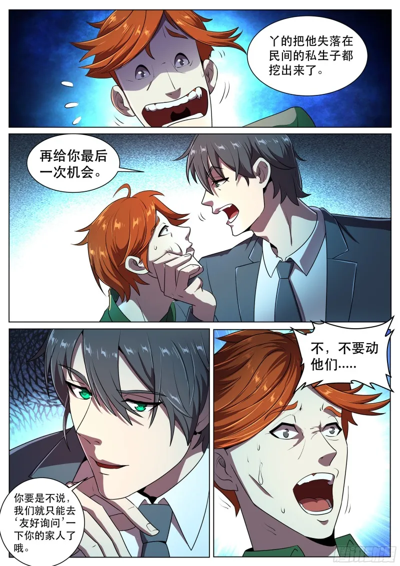 第二季 砧板上的鱼 第8页