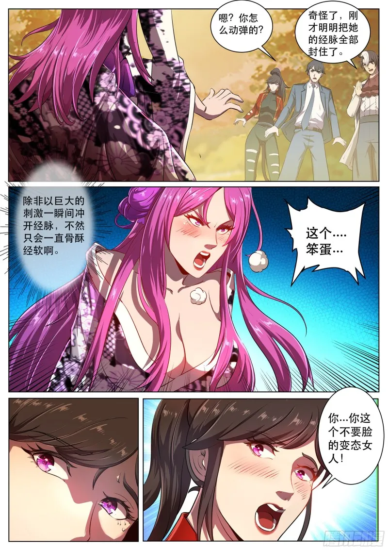 第二季 砧板上的鱼 第11页