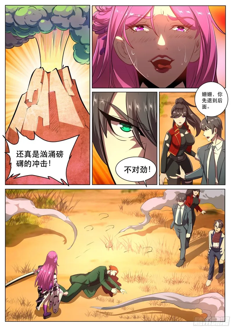 第二季 自爆 第3页