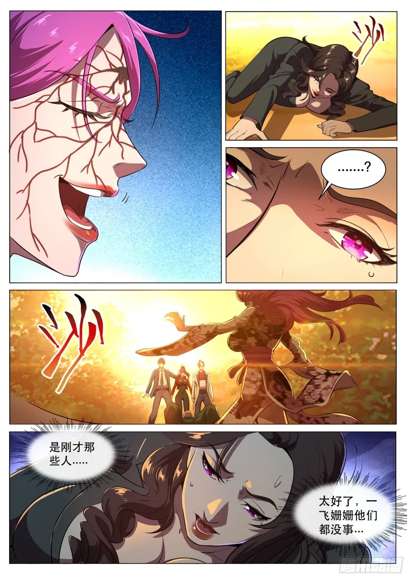 第二季 自爆 第6页