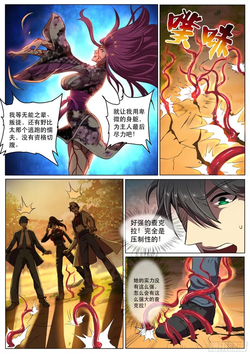 第二季 自爆 第8页