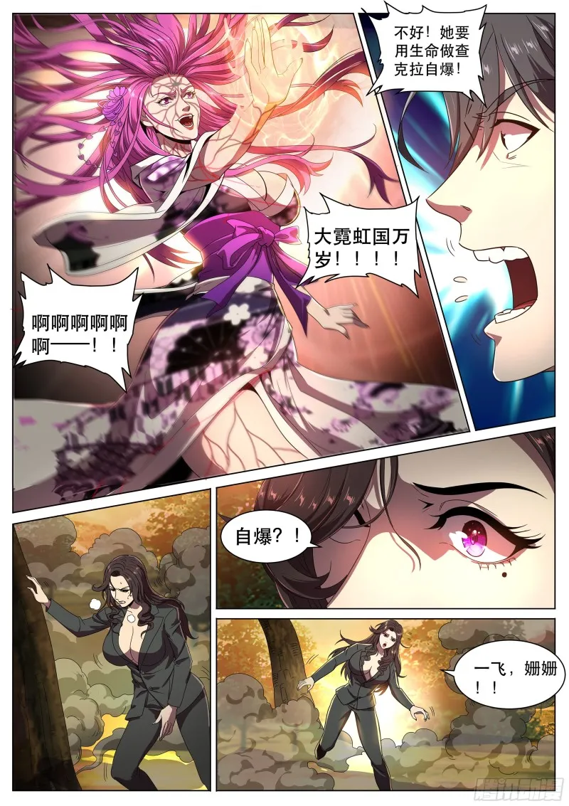 第二季 自爆 第9页