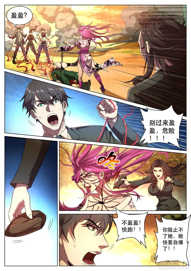 第二季 自爆 第10页