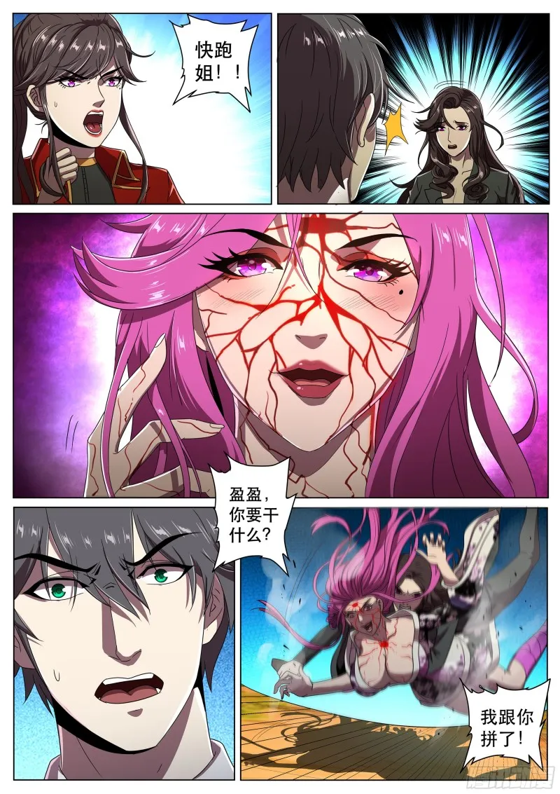 第二季 自爆 第11页