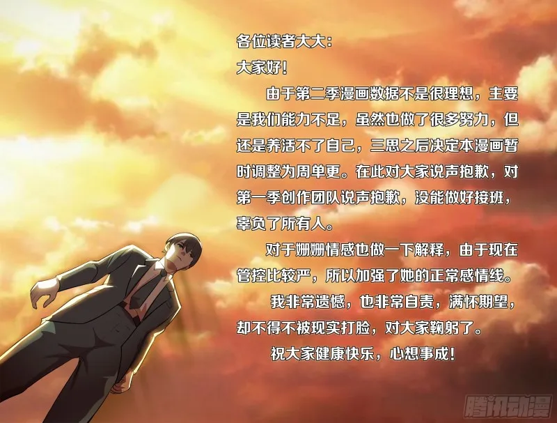 第二季 自爆 第12页