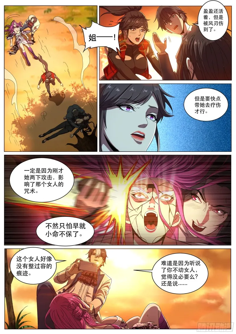 第二季，最安全的地方 第5页