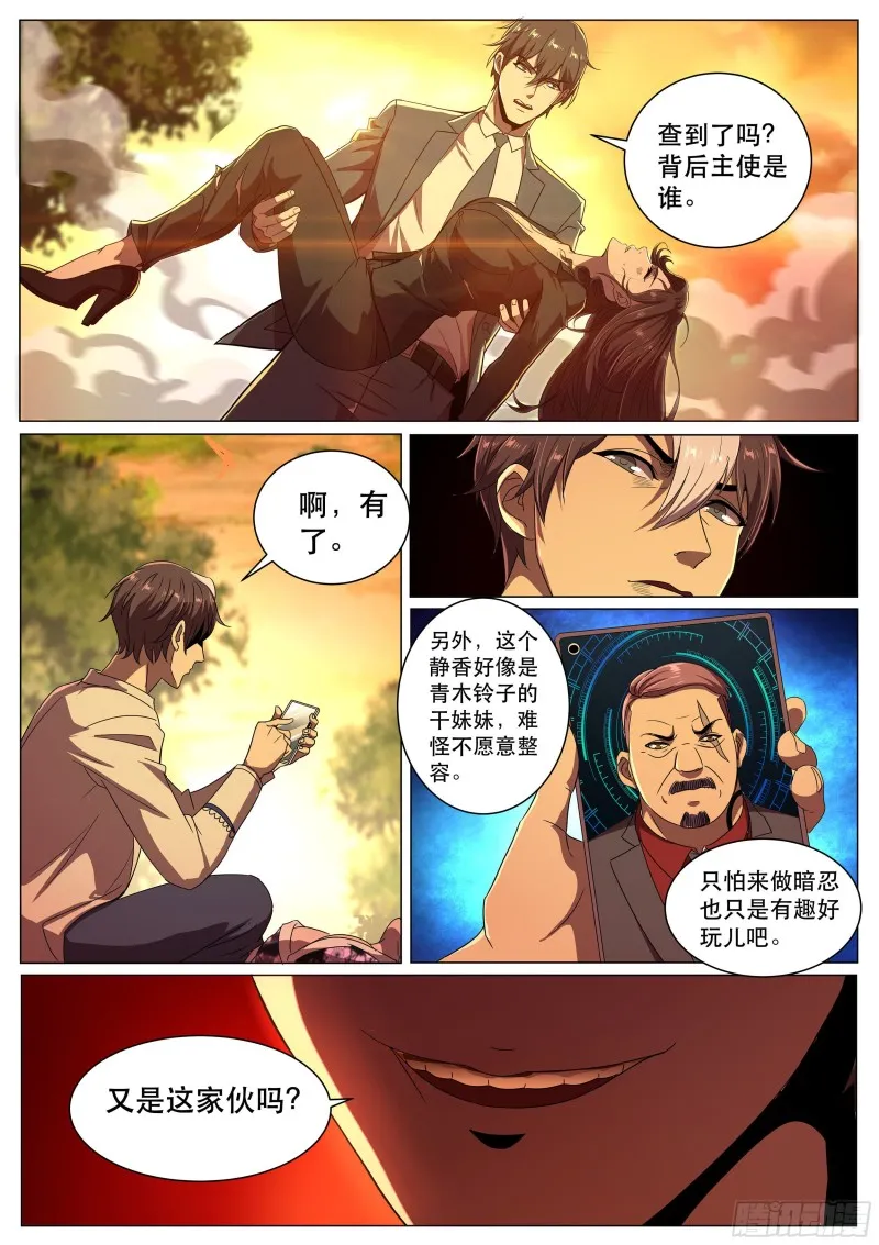 第二季，最安全的地方 第6页