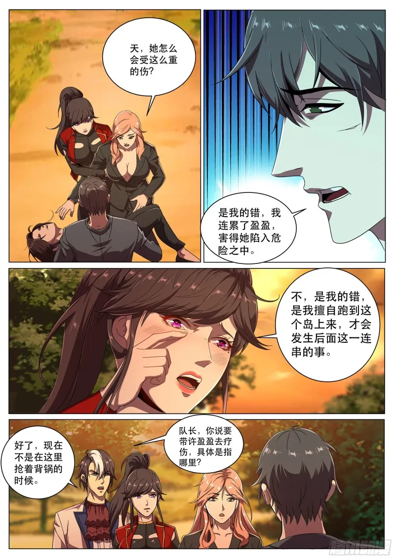 第二季，最安全的地方 第8页