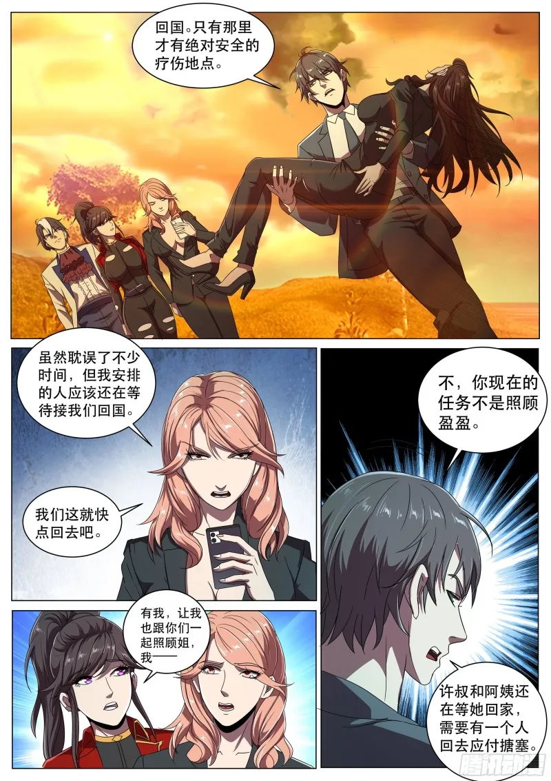 第二季，最安全的地方 第9页