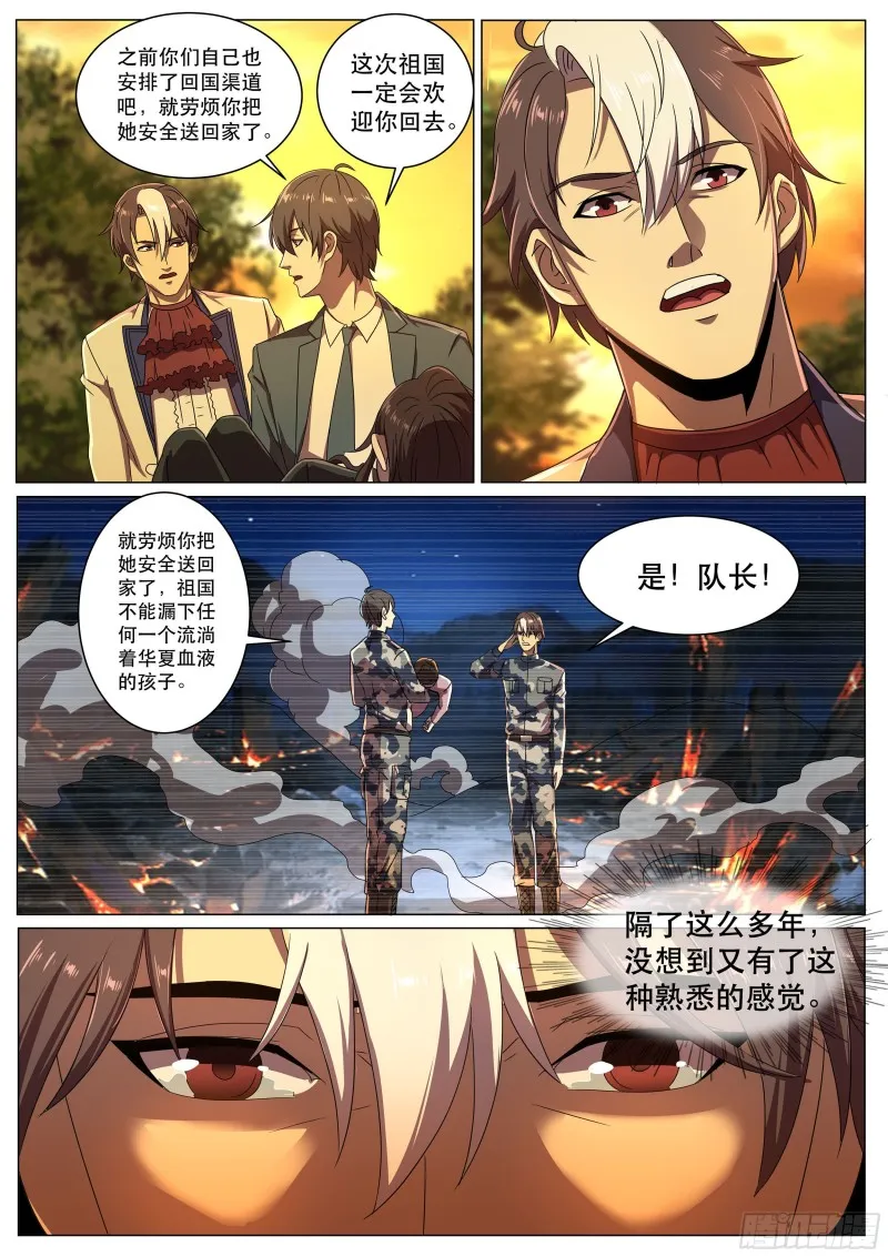 第二季，最安全的地方 第10页