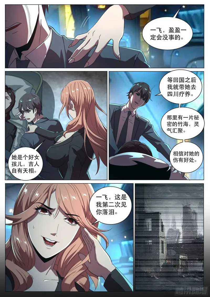 第二季 第二次流泪 第6页