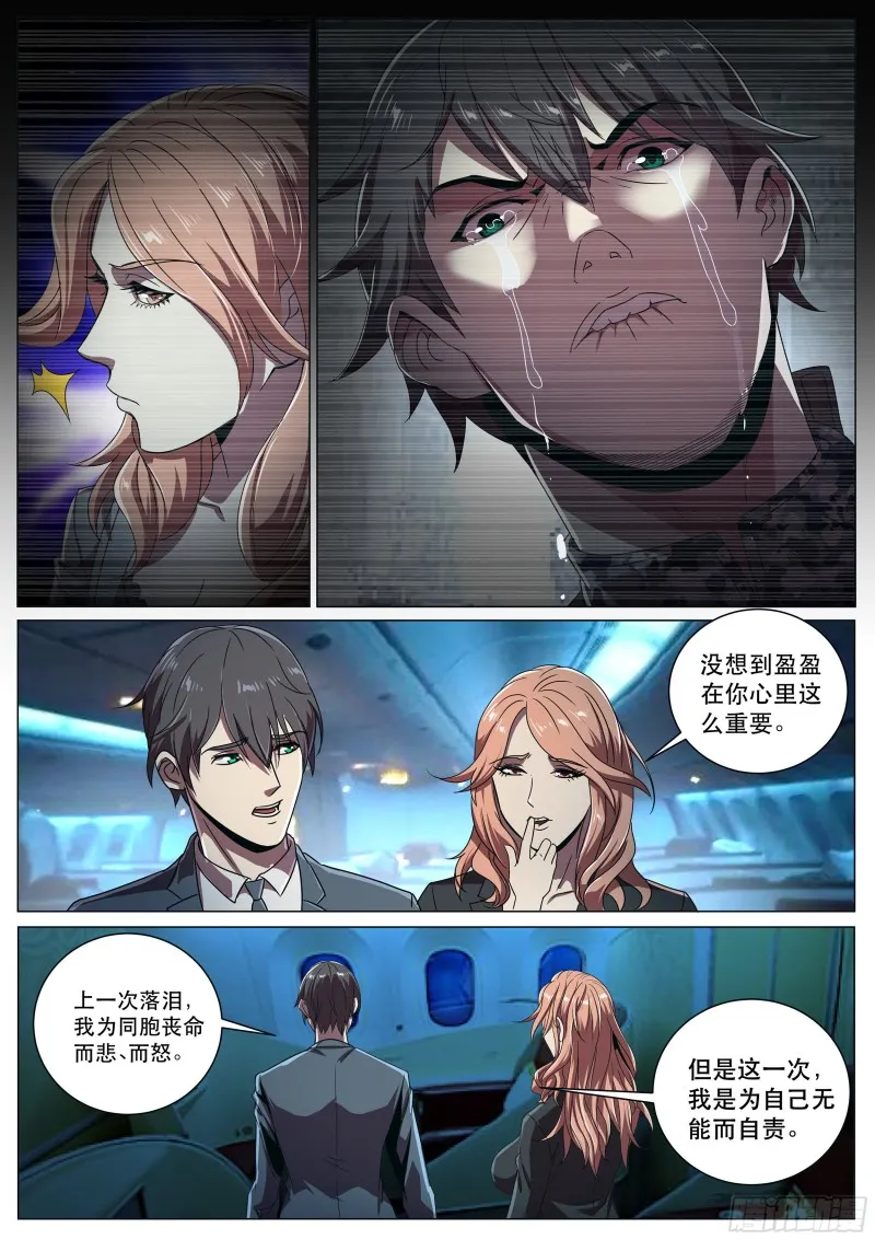 第二季 第二次流泪 第8页