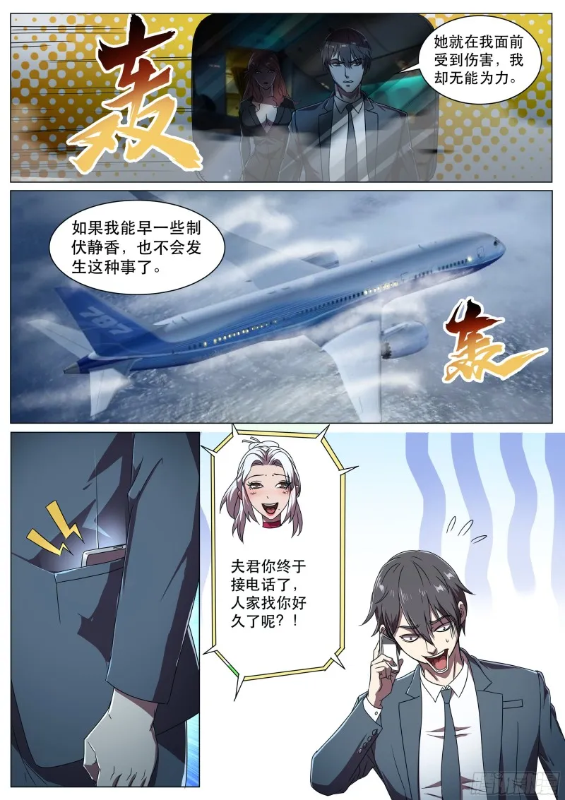 第二季 第二次流泪 第9页
