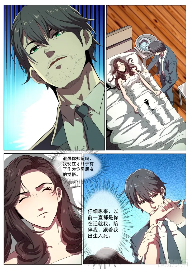第二季 非要这样治疗吗？ 第3页