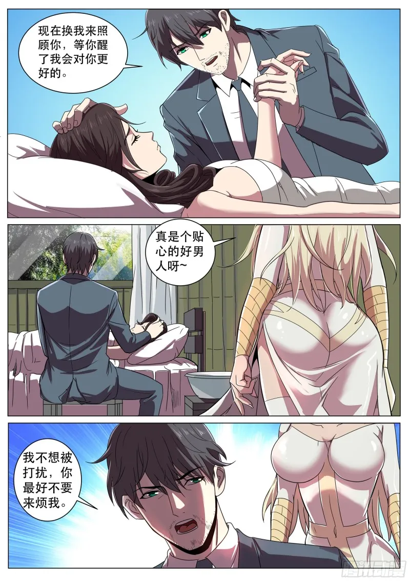 第二季 非要这样治疗吗？ 第4页