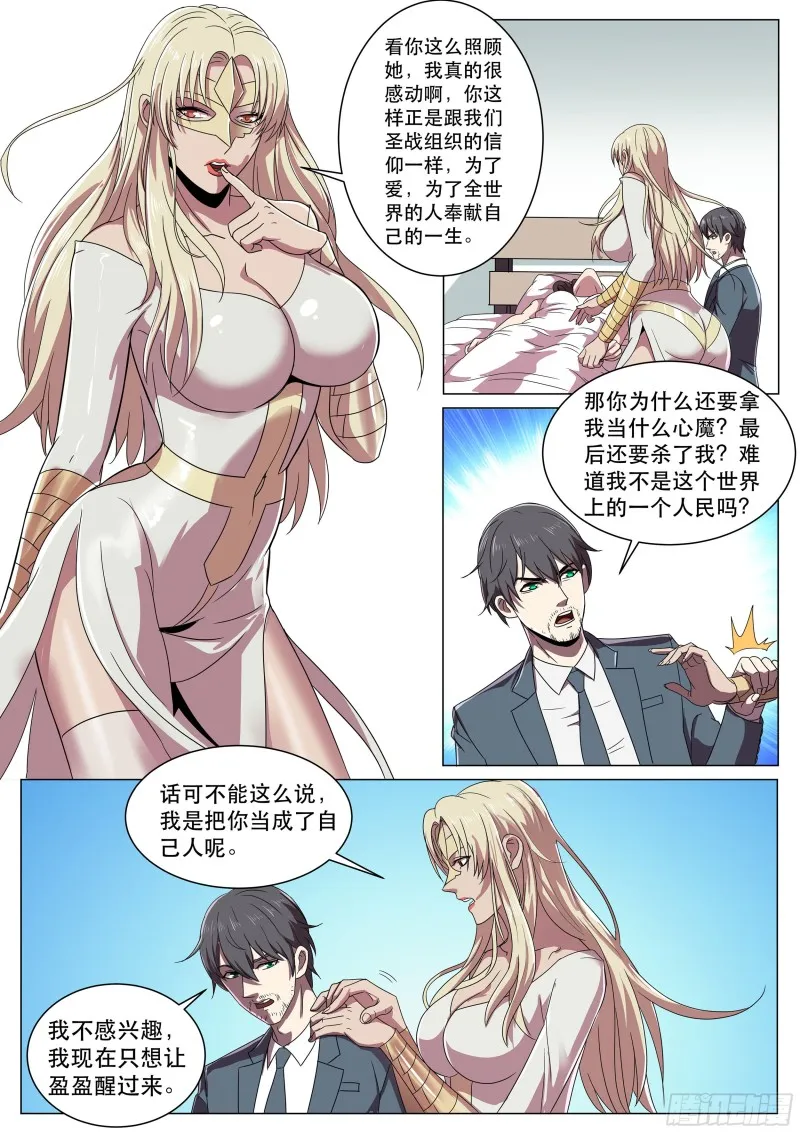 第二季 非要这样治疗吗？ 第5页