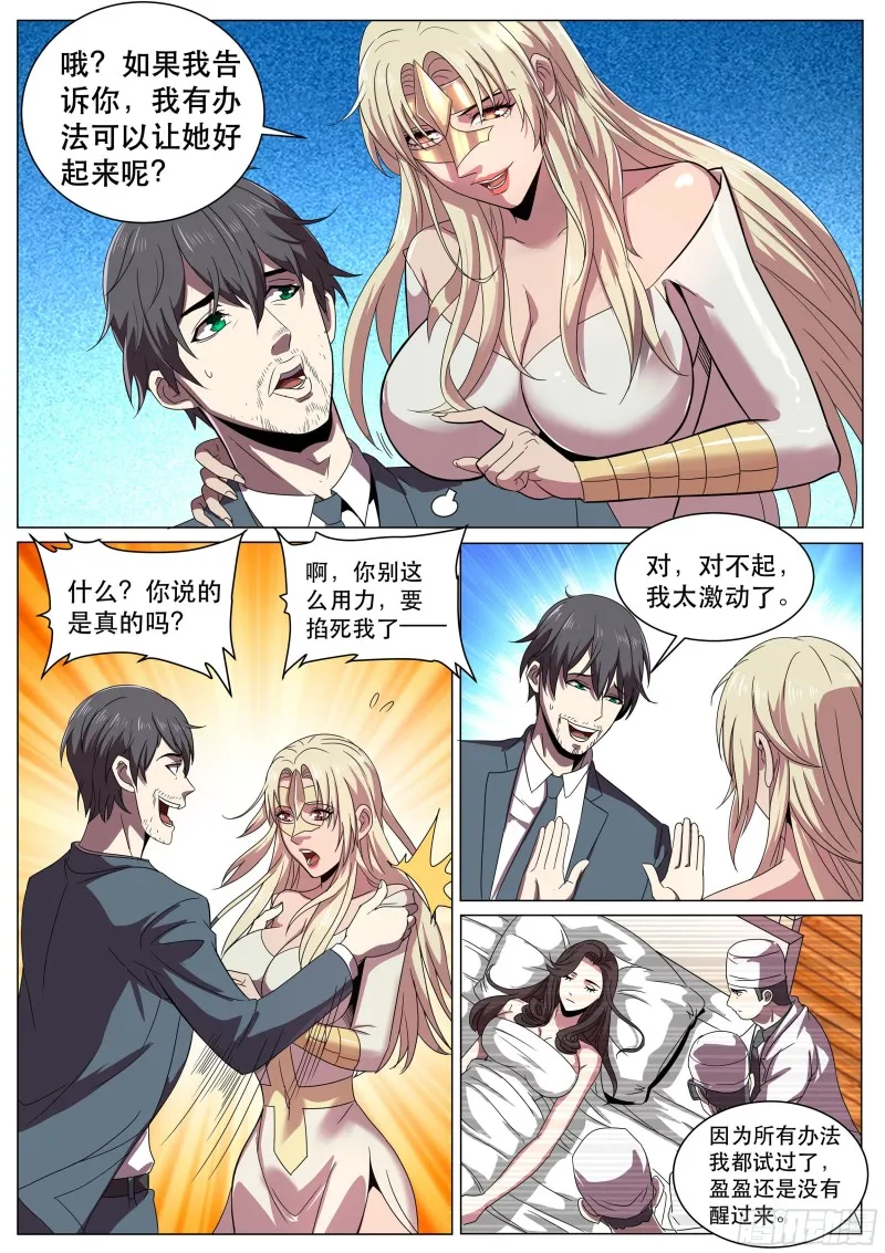 第二季 非要这样治疗吗？ 第6页