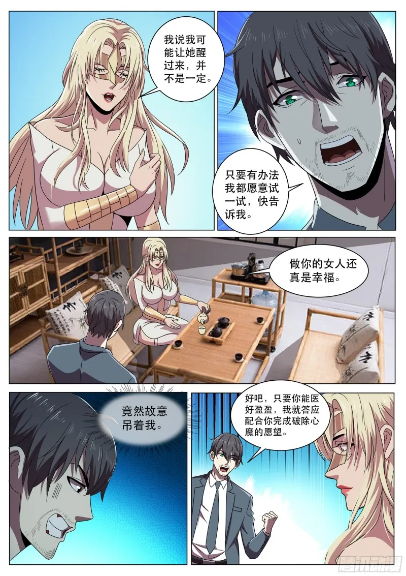 第二季 非要这样治疗吗？ 第7页