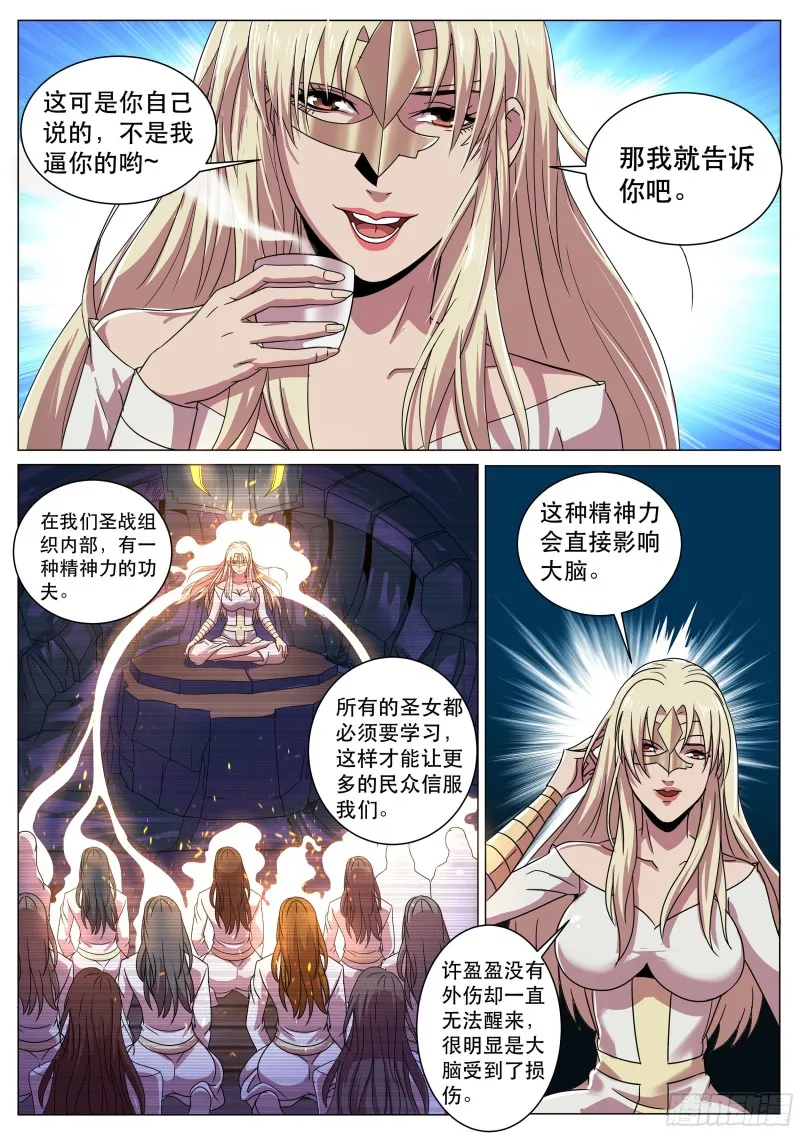 第二季 非要这样治疗吗？ 第8页