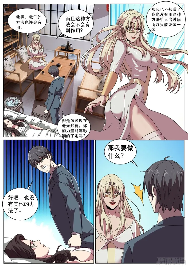 第二季 非要这样治疗吗？ 第9页