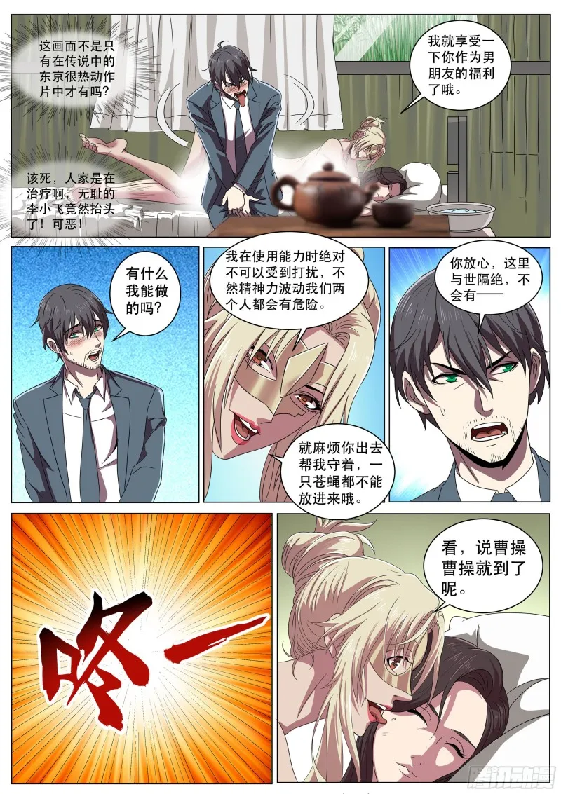 第二季 非要这样治疗吗？ 第11页