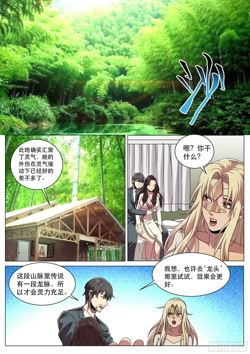 第二季 我在你眼里只是个任务？ 第9页