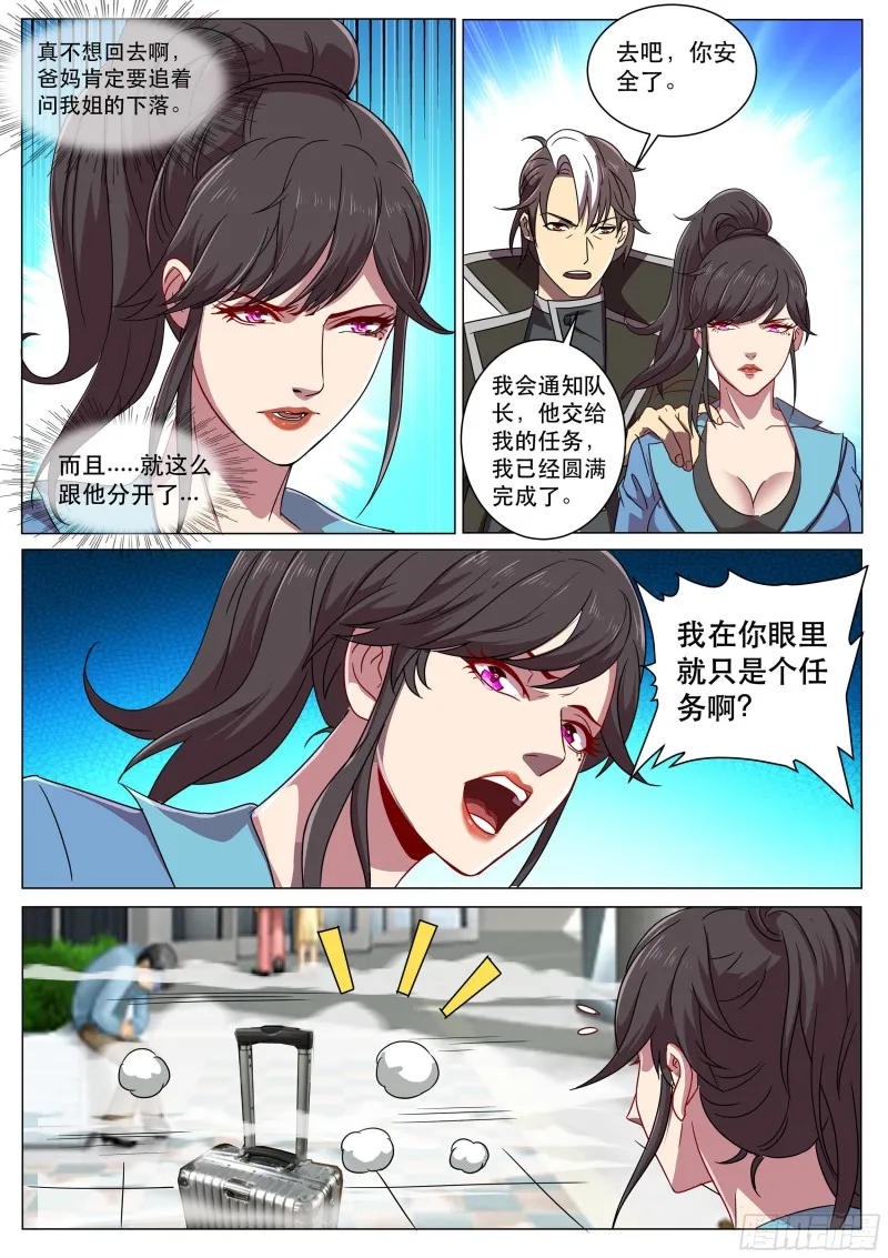 第二季 我在你眼里只是个任务？ 第11页
