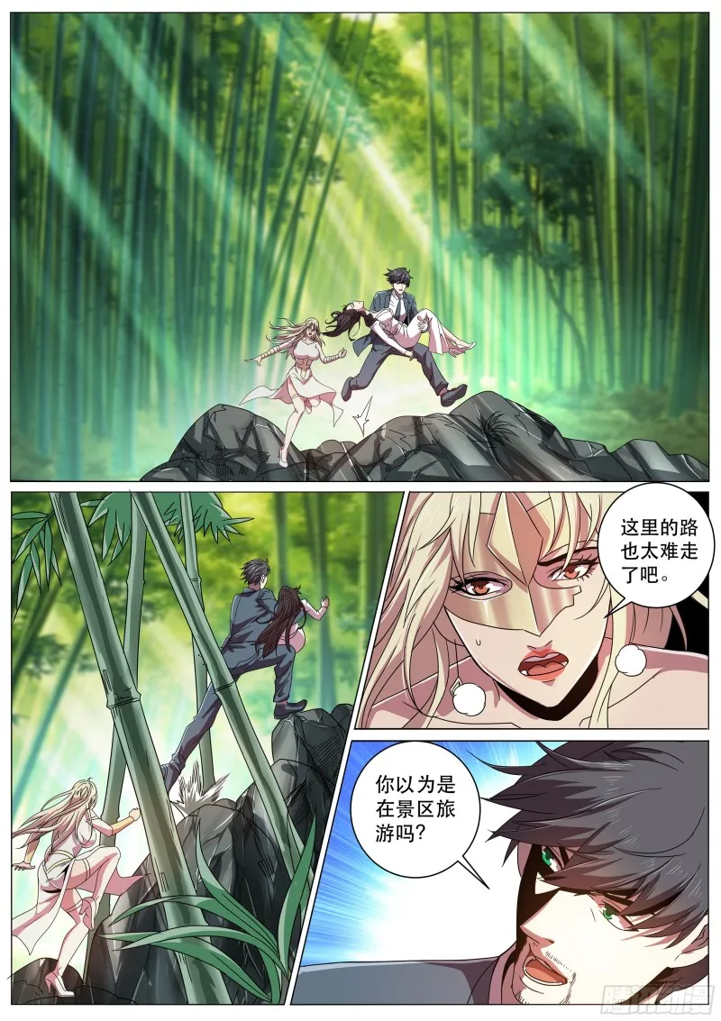第二季 龙脉之水 第2页