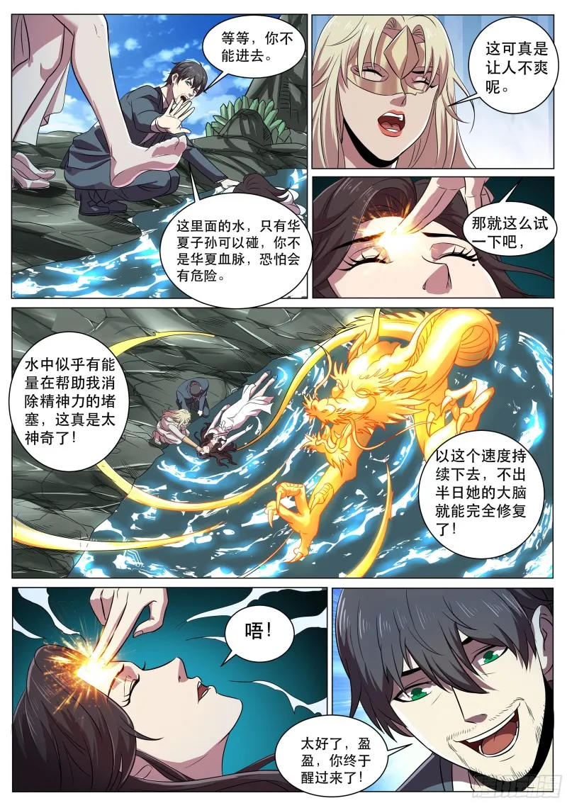 第二季 龙脉之水 第10页