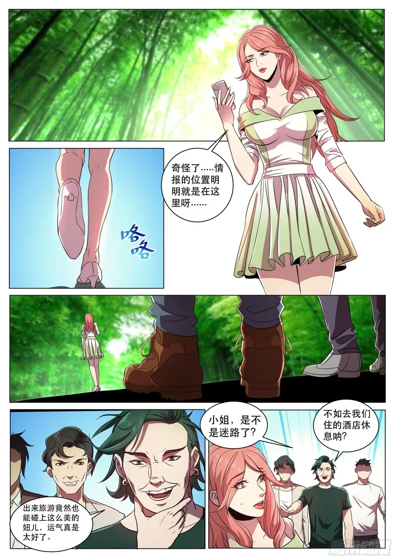 第二季 龙脉之水 第11页