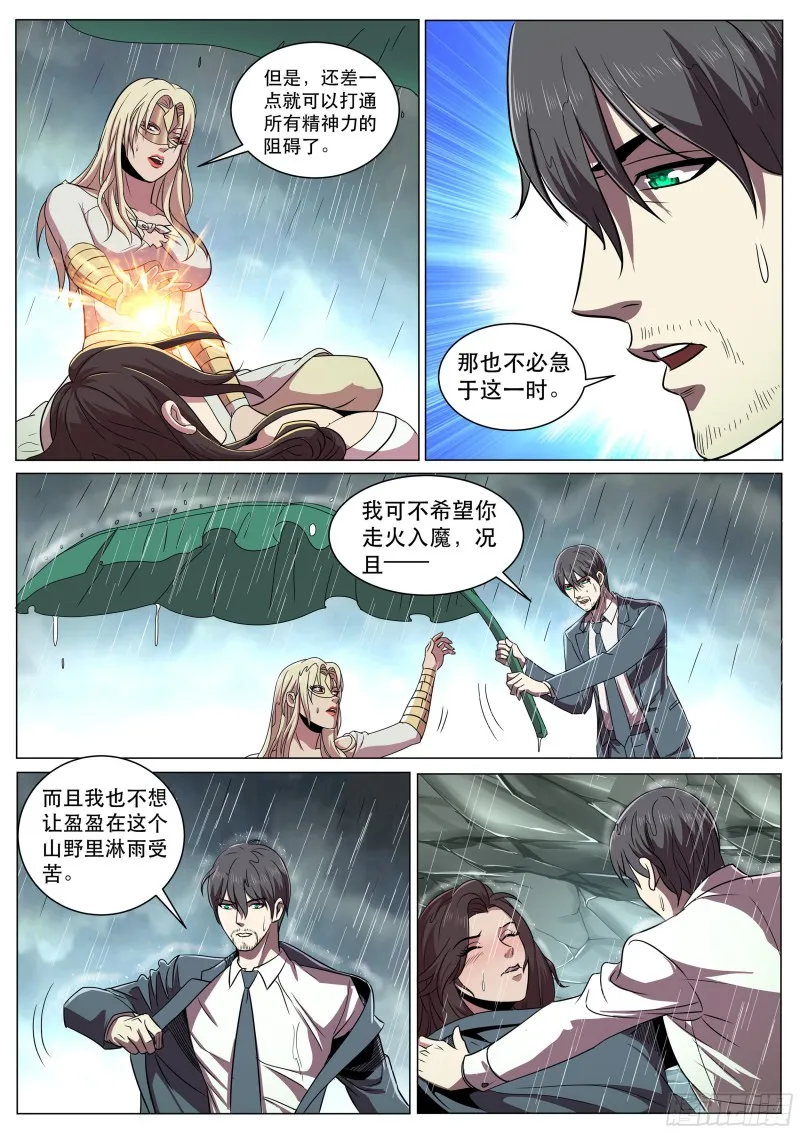 第二季 动情还是杀意 第4页