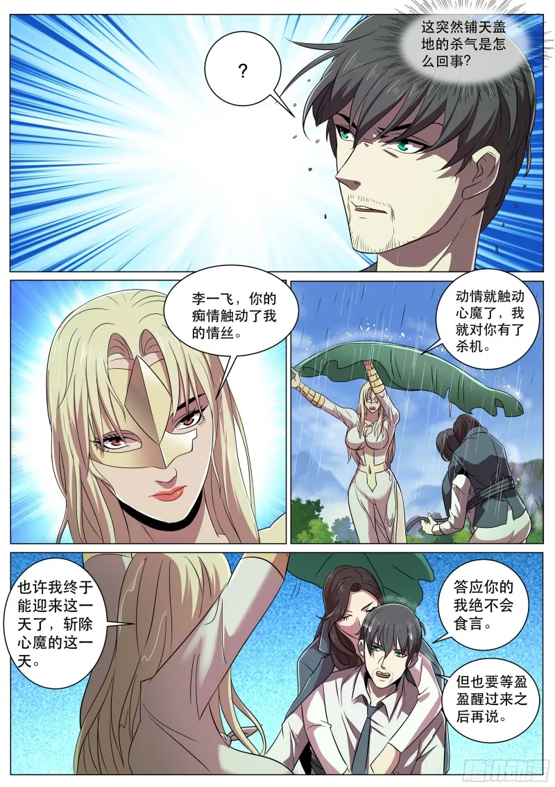 第二季 动情还是杀意 第6页