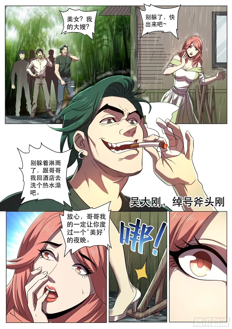 第二季 动情还是杀意 第8页