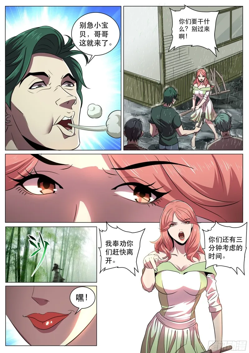 第二季 动情还是杀意 第9页