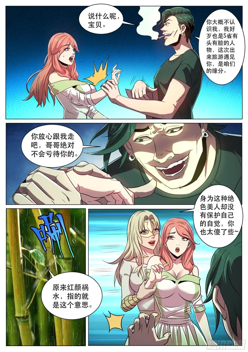 第二季 动情还是杀意 第10页
