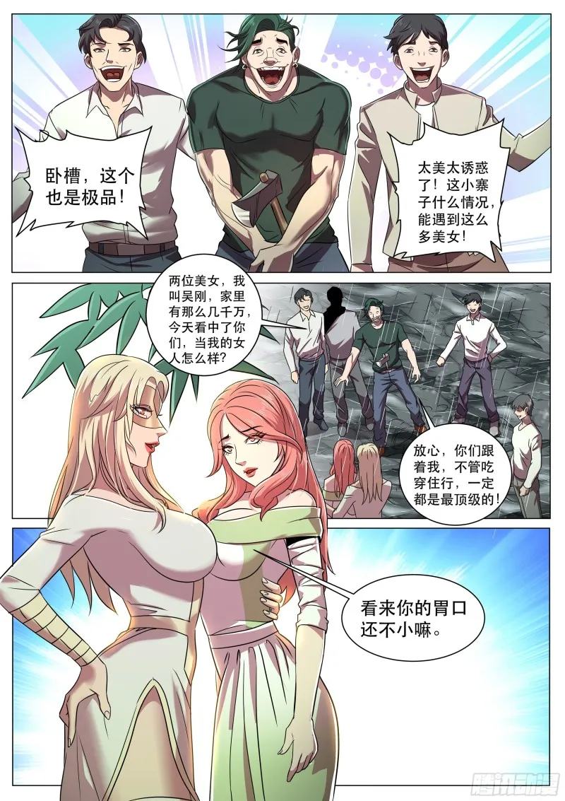 第二季 动情还是杀意 第11页