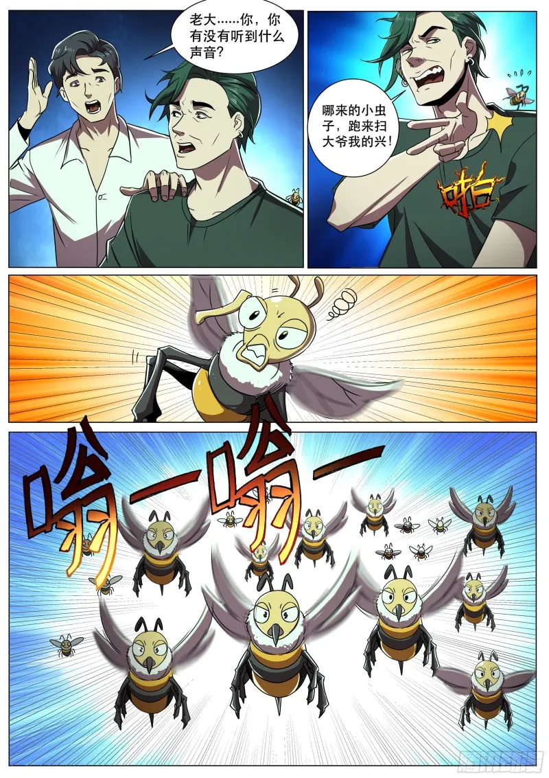 第二季 原来是这样的爷爷 第3页
