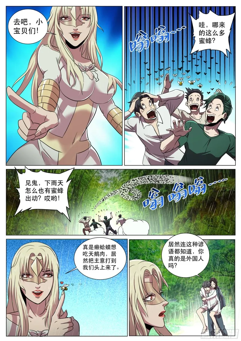 第二季 原来是这样的爷爷 第4页