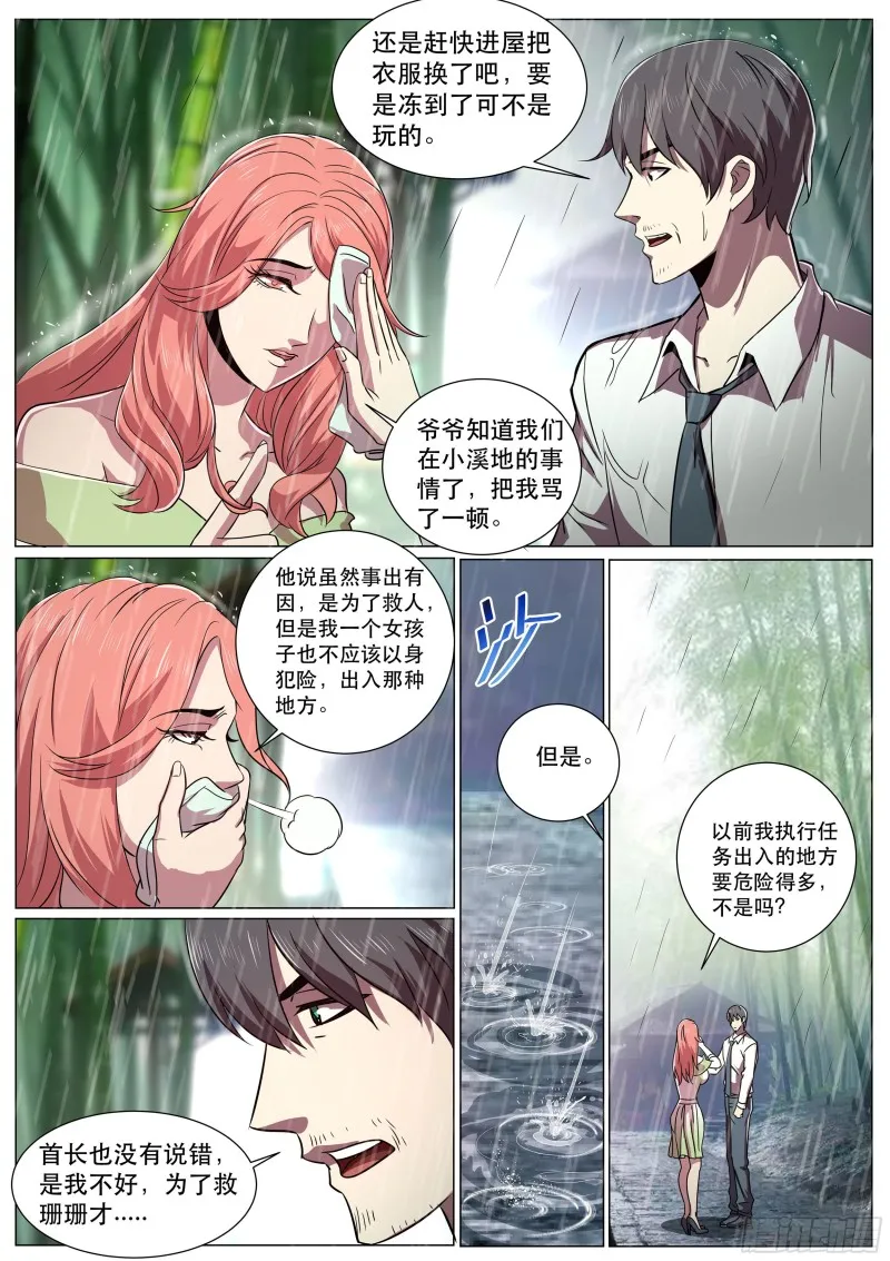 第二季 原来是这样的爷爷 第6页