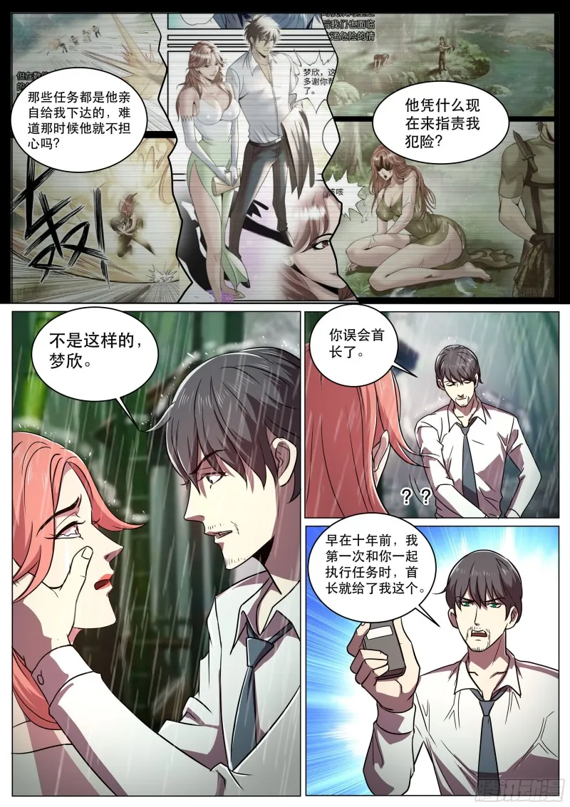 第二季 原来是这样的爷爷 第7页