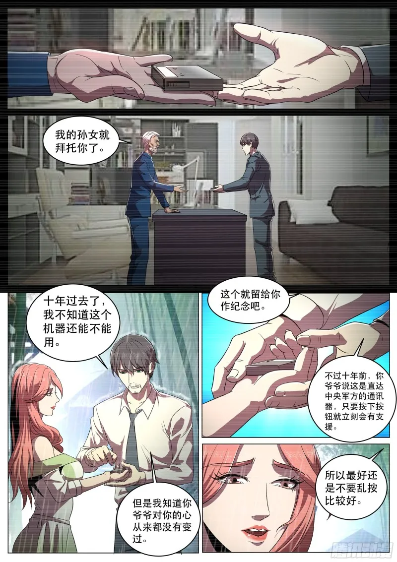 第二季 原来是这样的爷爷 第8页
