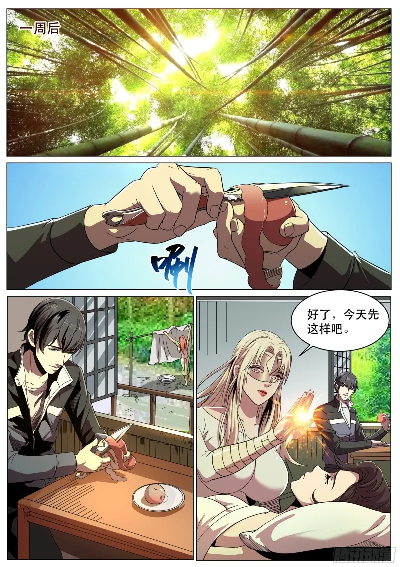 第二季 原来是这样的爷爷 第10页