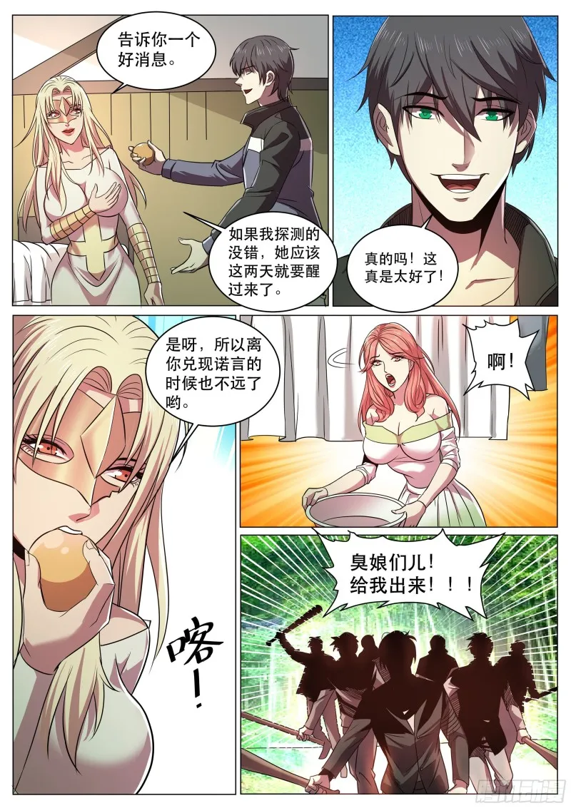 第二季 原来是这样的爷爷 第11页